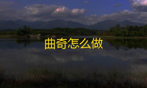 afk arena国际服怎么下载曲奇怎么做